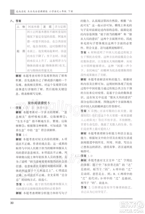 湖南师范大学出版社2022木头马分层课课练六年级下册语文人教版浙江专版参考答案
