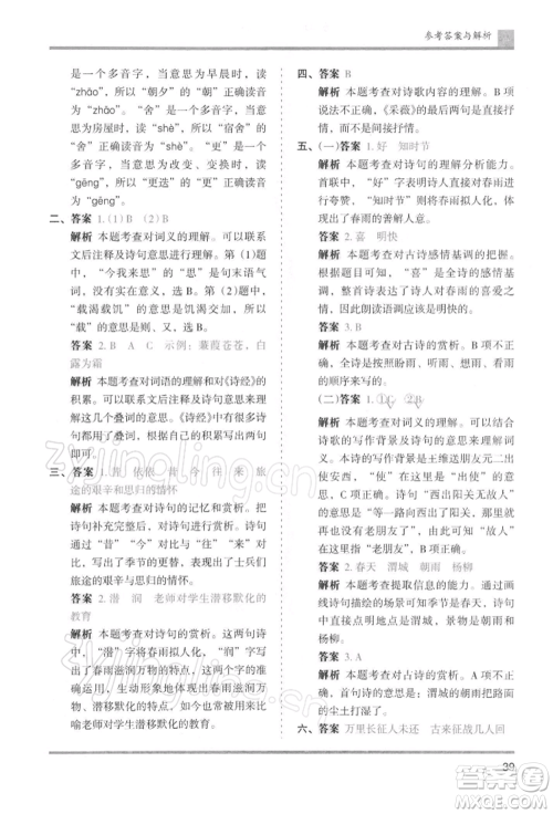 湖南师范大学出版社2022木头马分层课课练六年级下册语文人教版浙江专版参考答案
