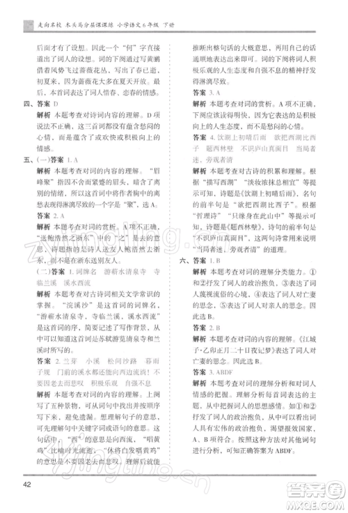 湖南师范大学出版社2022木头马分层课课练六年级下册语文人教版浙江专版参考答案