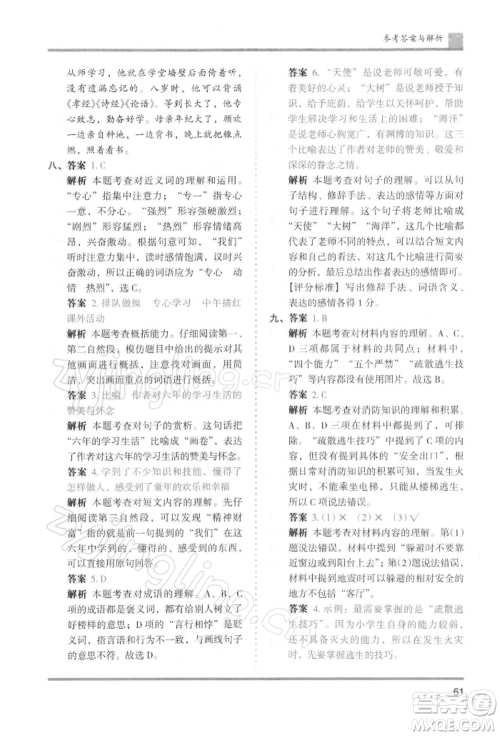 湖南师范大学出版社2022木头马分层课课练六年级下册语文人教版浙江专版参考答案