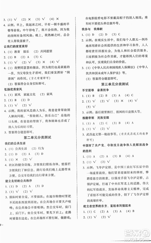 山东画报出版社2022一课三练单元测试五年级道德与法治下册人教版答案