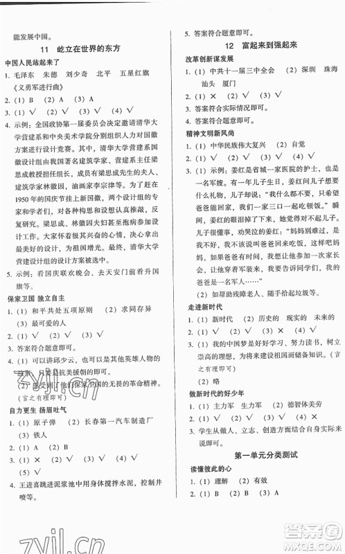 山东画报出版社2022一课三练单元测试五年级道德与法治下册人教版答案