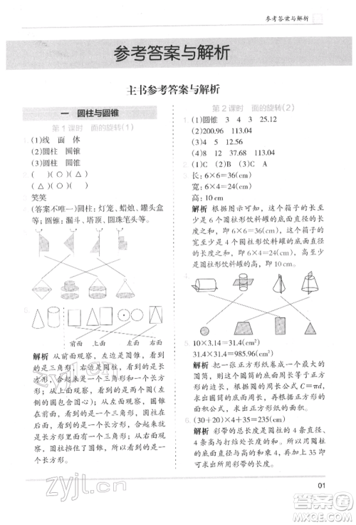 湖南师范大学出版社2022木头马分层课课练六年级下册数学北师大版参考答案