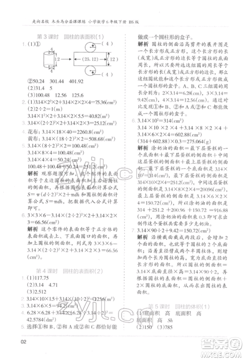 湖南师范大学出版社2022木头马分层课课练六年级下册数学北师大版参考答案