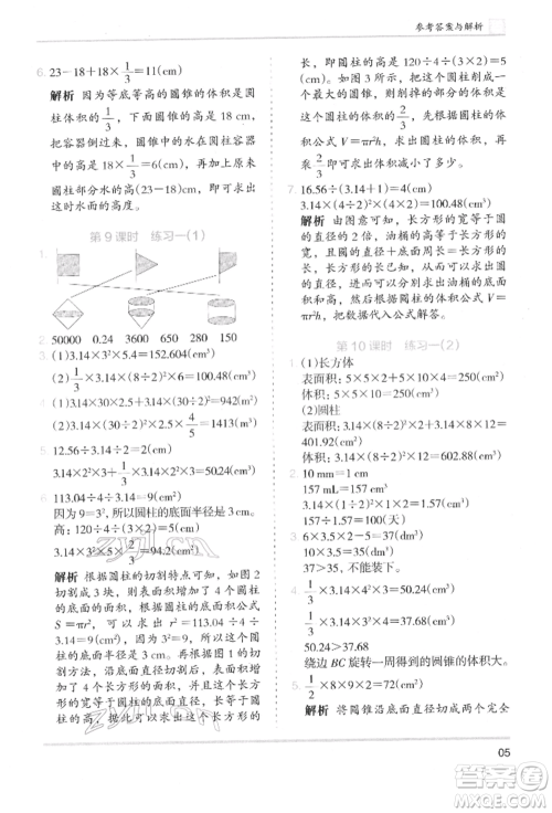 湖南师范大学出版社2022木头马分层课课练六年级下册数学北师大版参考答案