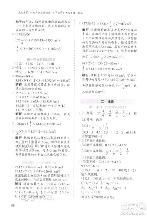 湖南师范大学出版社2022木头马分层课课练六年级下册数学北师大版参考答案