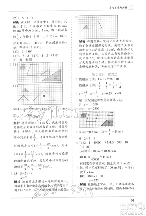 湖南师范大学出版社2022木头马分层课课练六年级下册数学北师大版参考答案