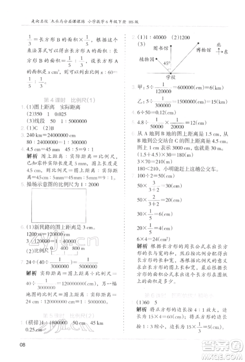 湖南师范大学出版社2022木头马分层课课练六年级下册数学北师大版参考答案