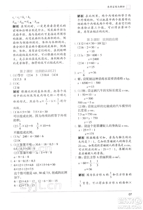 湖南师范大学出版社2022木头马分层课课练六年级下册数学北师大版参考答案