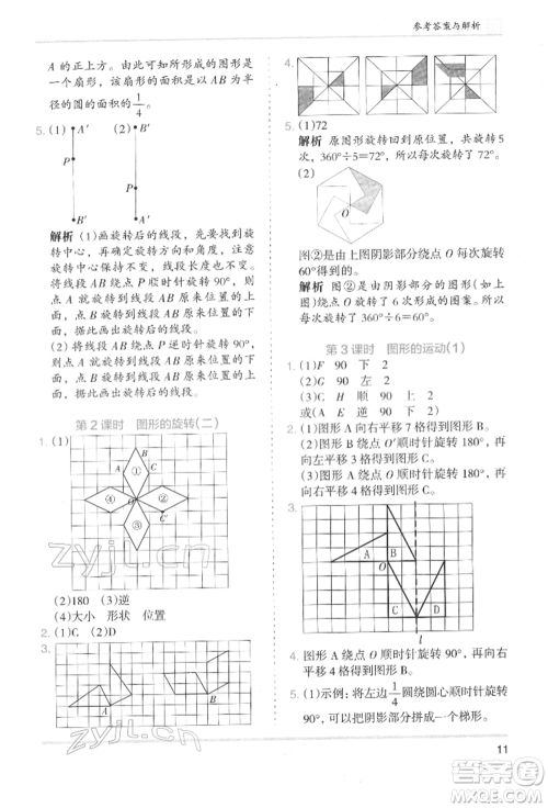 湖南师范大学出版社2022木头马分层课课练六年级下册数学北师大版参考答案