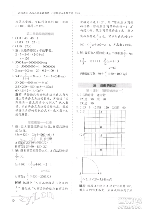 湖南师范大学出版社2022木头马分层课课练六年级下册数学北师大版参考答案