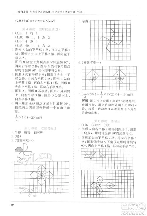 湖南师范大学出版社2022木头马分层课课练六年级下册数学北师大版参考答案