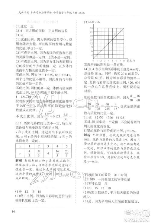 湖南师范大学出版社2022木头马分层课课练六年级下册数学北师大版参考答案