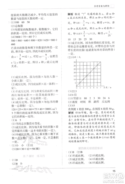 湖南师范大学出版社2022木头马分层课课练六年级下册数学北师大版参考答案