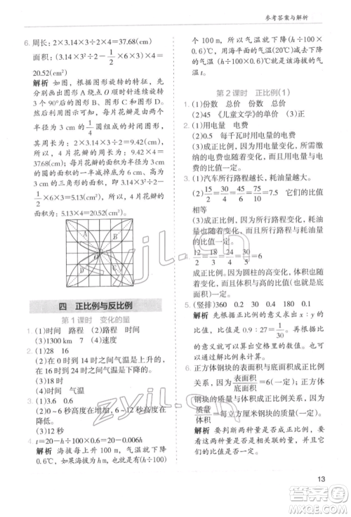 湖南师范大学出版社2022木头马分层课课练六年级下册数学北师大版参考答案