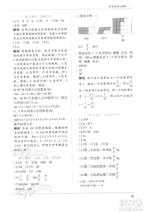 湖南师范大学出版社2022木头马分层课课练六年级下册数学北师大版参考答案