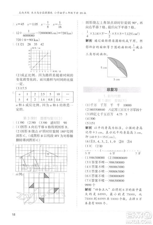 湖南师范大学出版社2022木头马分层课课练六年级下册数学北师大版参考答案