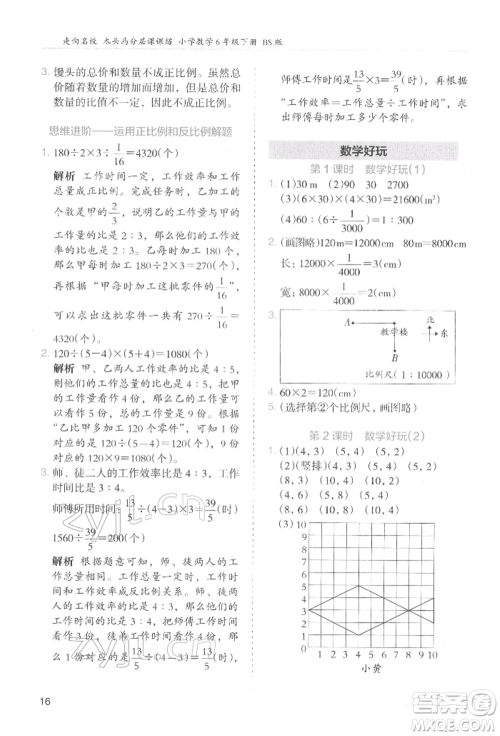 湖南师范大学出版社2022木头马分层课课练六年级下册数学北师大版参考答案