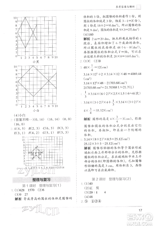 湖南师范大学出版社2022木头马分层课课练六年级下册数学北师大版参考答案