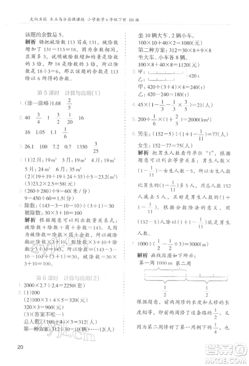 湖南师范大学出版社2022木头马分层课课练六年级下册数学北师大版参考答案