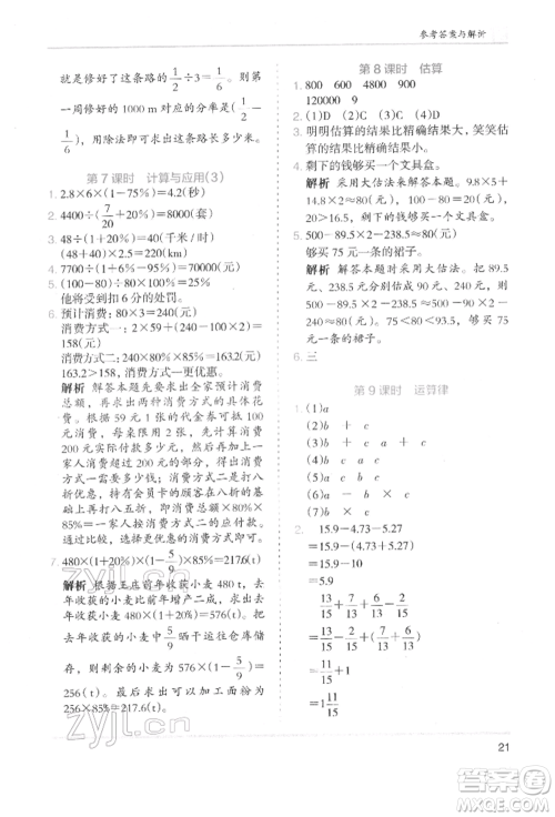 湖南师范大学出版社2022木头马分层课课练六年级下册数学北师大版参考答案