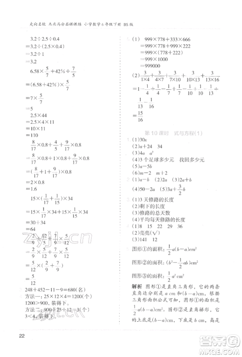 湖南师范大学出版社2022木头马分层课课练六年级下册数学北师大版参考答案