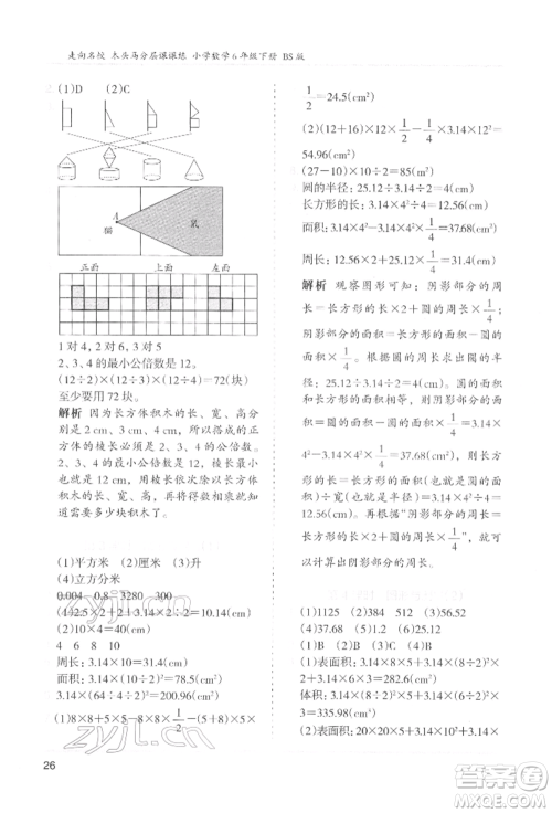 湖南师范大学出版社2022木头马分层课课练六年级下册数学北师大版参考答案