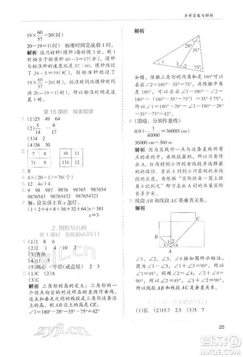 湖南师范大学出版社2022木头马分层课课练六年级下册数学北师大版参考答案