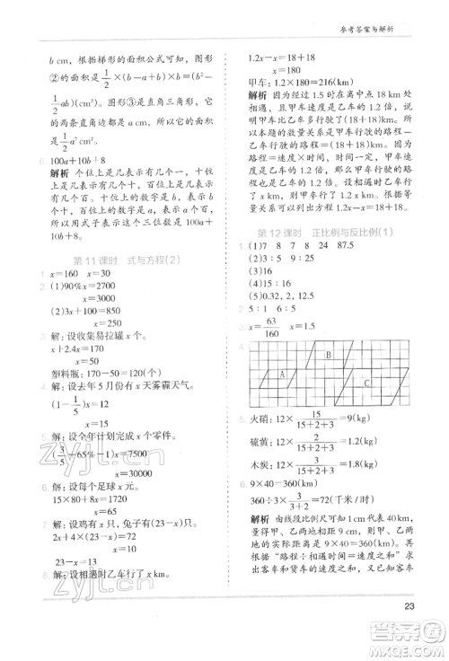 湖南师范大学出版社2022木头马分层课课练六年级下册数学北师大版参考答案