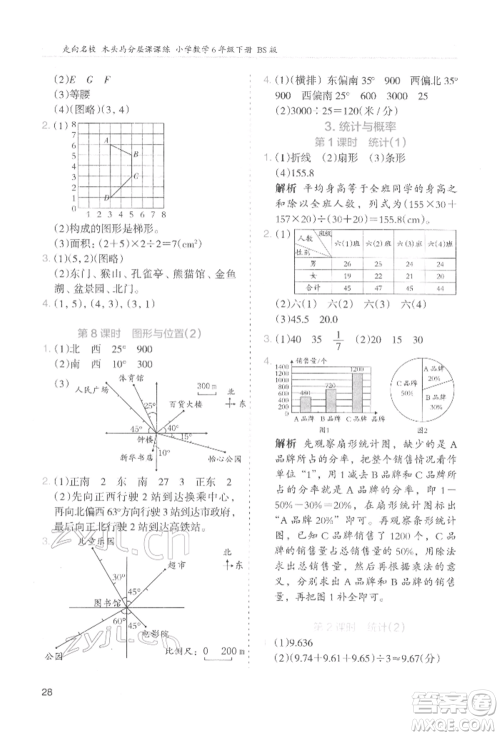 湖南师范大学出版社2022木头马分层课课练六年级下册数学北师大版参考答案