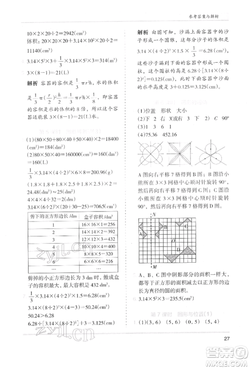 湖南师范大学出版社2022木头马分层课课练六年级下册数学北师大版参考答案