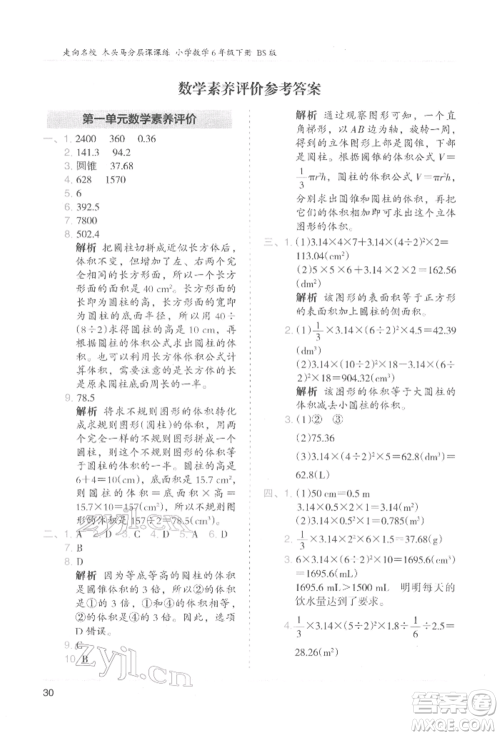 湖南师范大学出版社2022木头马分层课课练六年级下册数学北师大版参考答案