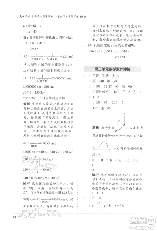 湖南师范大学出版社2022木头马分层课课练六年级下册数学北师大版参考答案