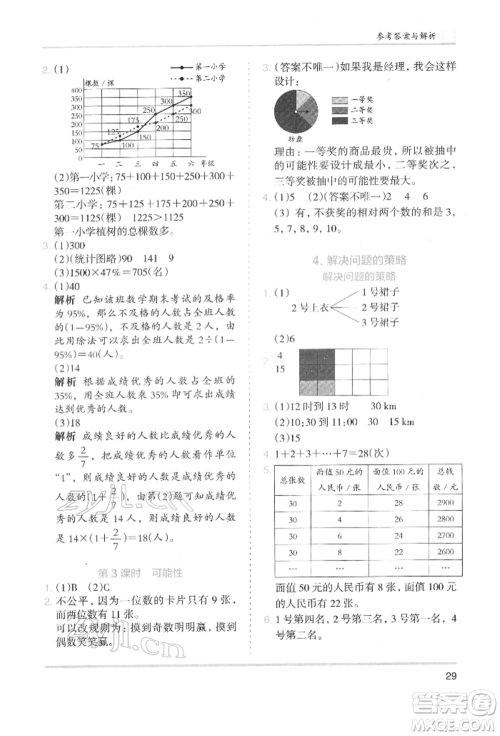 湖南师范大学出版社2022木头马分层课课练六年级下册数学北师大版参考答案