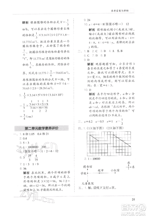 湖南师范大学出版社2022木头马分层课课练六年级下册数学北师大版参考答案