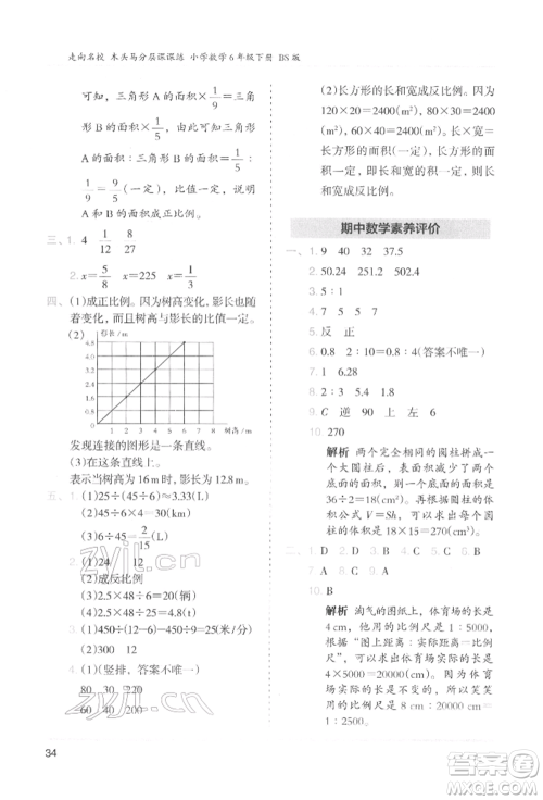 湖南师范大学出版社2022木头马分层课课练六年级下册数学北师大版参考答案