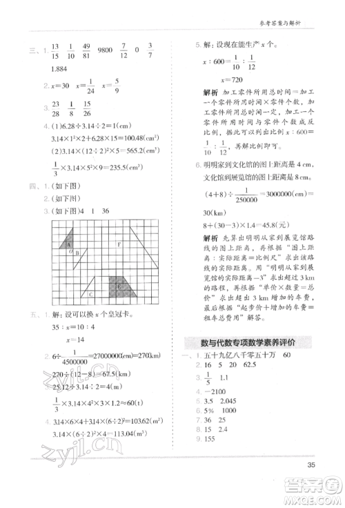 湖南师范大学出版社2022木头马分层课课练六年级下册数学北师大版参考答案