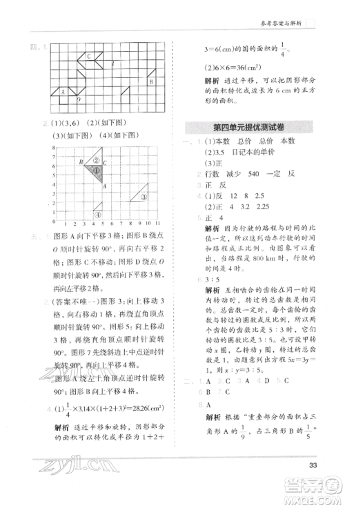 湖南师范大学出版社2022木头马分层课课练六年级下册数学北师大版参考答案