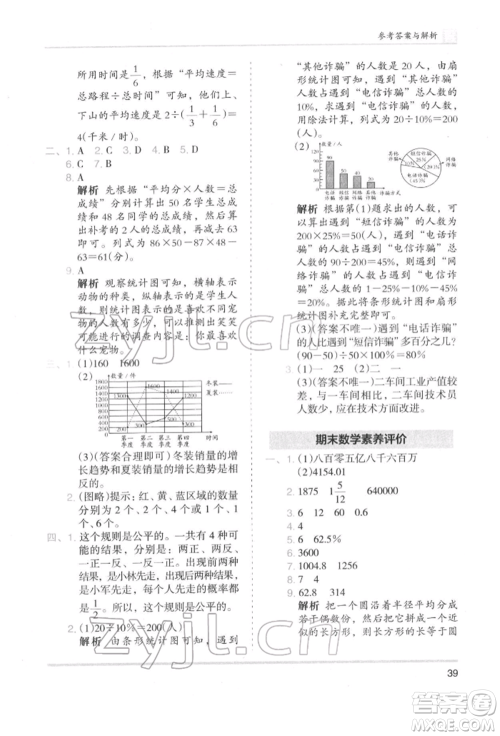 湖南师范大学出版社2022木头马分层课课练六年级下册数学北师大版参考答案