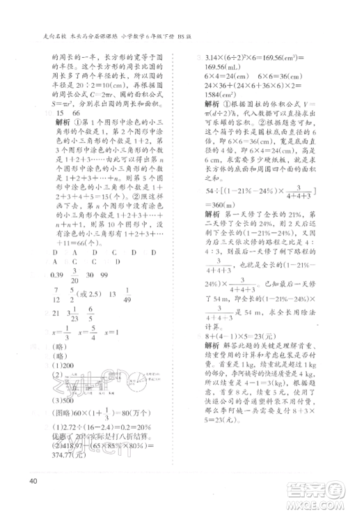 湖南师范大学出版社2022木头马分层课课练六年级下册数学北师大版参考答案