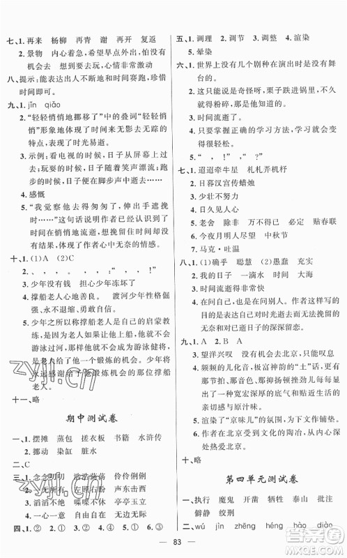 山东画报出版社2022一课三练单元测试六年级语文下册人教版答案