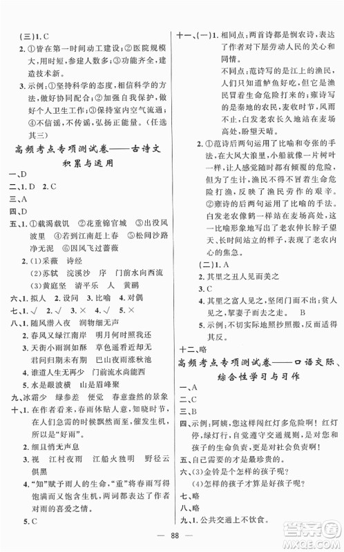 山东画报出版社2022一课三练单元测试六年级语文下册人教版答案