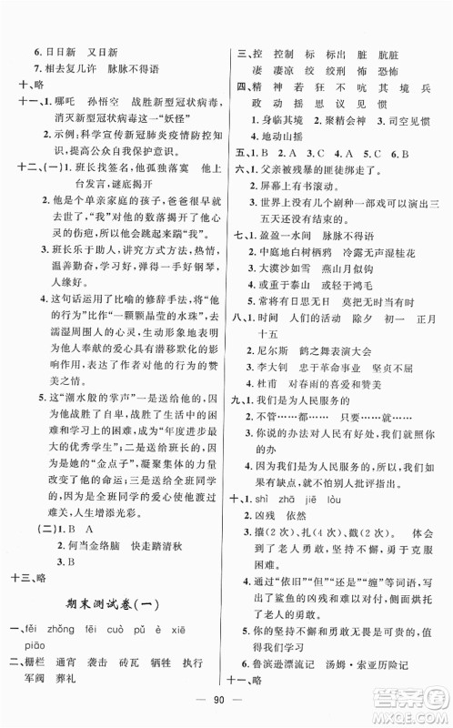 山东画报出版社2022一课三练单元测试六年级语文下册人教版答案