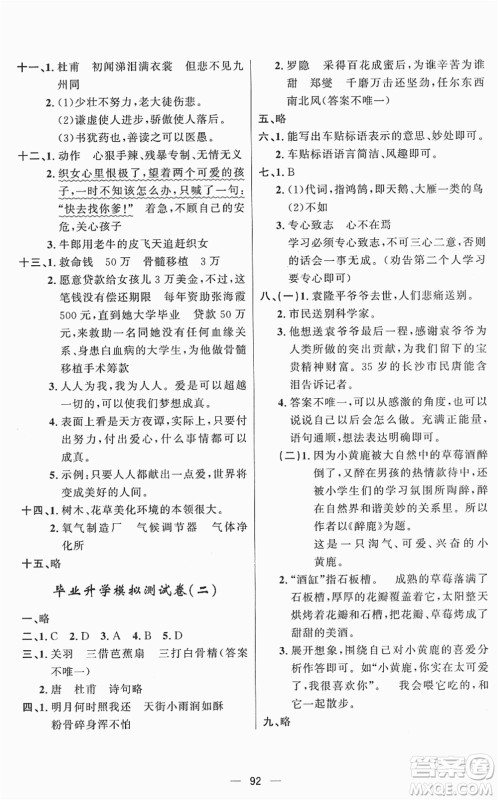 山东画报出版社2022一课三练单元测试六年级语文下册人教版答案