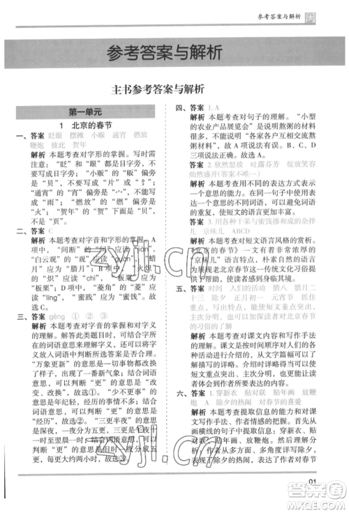 鹭江出版社2022木头马分层课课练六年级下册语文人教版福建专版参考答案