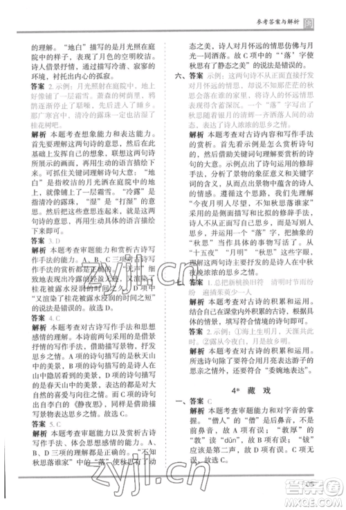 鹭江出版社2022木头马分层课课练六年级下册语文人教版福建专版参考答案