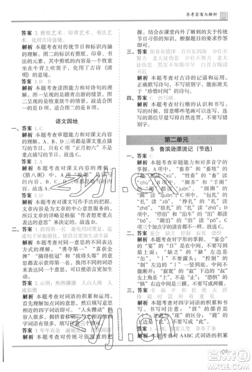 鹭江出版社2022木头马分层课课练六年级下册语文人教版福建专版参考答案