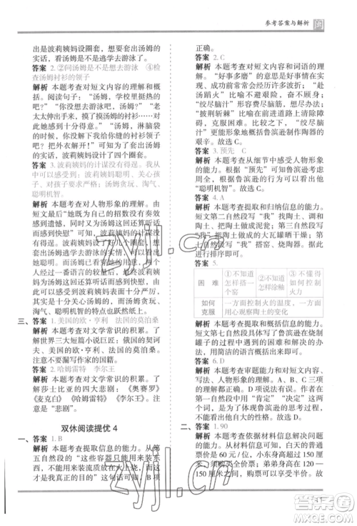 鹭江出版社2022木头马分层课课练六年级下册语文人教版福建专版参考答案
