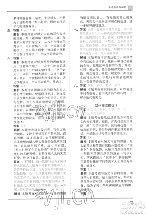 鹭江出版社2022木头马分层课课练六年级下册语文人教版福建专版参考答案