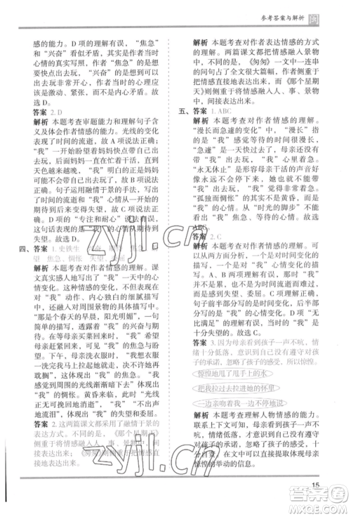 鹭江出版社2022木头马分层课课练六年级下册语文人教版福建专版参考答案